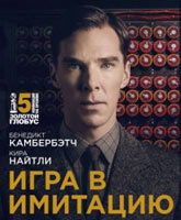 The Imitation Game /   